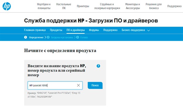 Скачать бесплатно драйвера для принтера HP Laserjet 1018