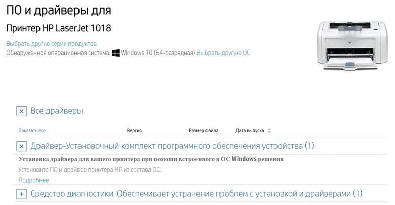 Скачать бесплатно драйвера для принтера HP Laserjet 1018
